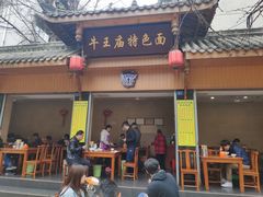 门面-牛王庙特色面(杏苑公寓店)
