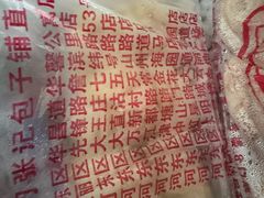 -津门张记包子铺(华昌道店)