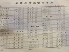 -裕德孚·非遗手切涮羊肉(东直门内大街店)