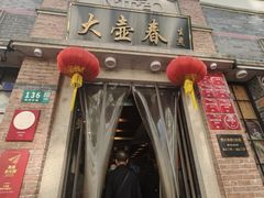 -大壶春生煎(四川中路店)