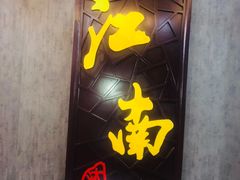 -清沐SPA生活馆(观前街店)