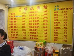 -项记面馆(明瓦廊店)