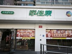 -中粮家佳康肉食(花市专卖店)