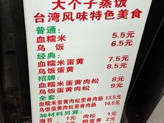 -大个子蒸饭