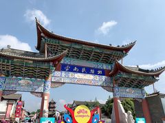 -云南民族村