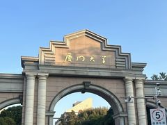 -厦门大学(思明校区)