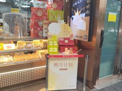 -鲍师傅糕点(江苏路店)