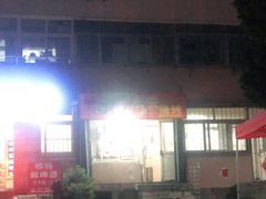 -永安烧烤