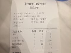 账单-蛙蛙叫干锅年代(簋街总店)