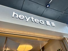 -喜茶(广州番禺奥园广场店)