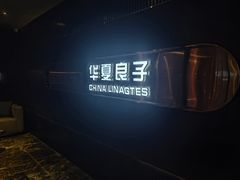 -华夏良子·足道·SPA·艾灸(苏州桥店)