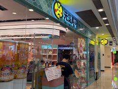 -元气寿司(环球港店)