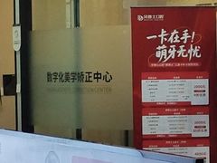 -牙博士口腔品牌连锁(杨浦店)
