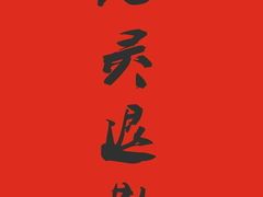-JOJO实景沉浸侦探剧本杀(大悦城店)