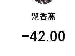 -聚香斋(东关街店)