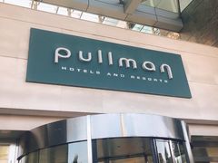 -广州白云机场雅高铂尔曼大酒店
