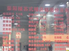 -荣阳楼(山塘街店)