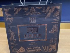 -火刻北京烤鸭(市北区·鲍岛市场店)