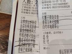 账单-禄运茶居·手工点心(同和店)