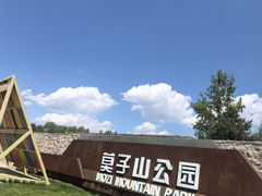 -莫子山公园