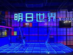 -明日世界密室轰趴·剧本桌游·箭馆团建(国贸店)