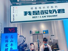 门面-我是酸奶君(壹方城店)