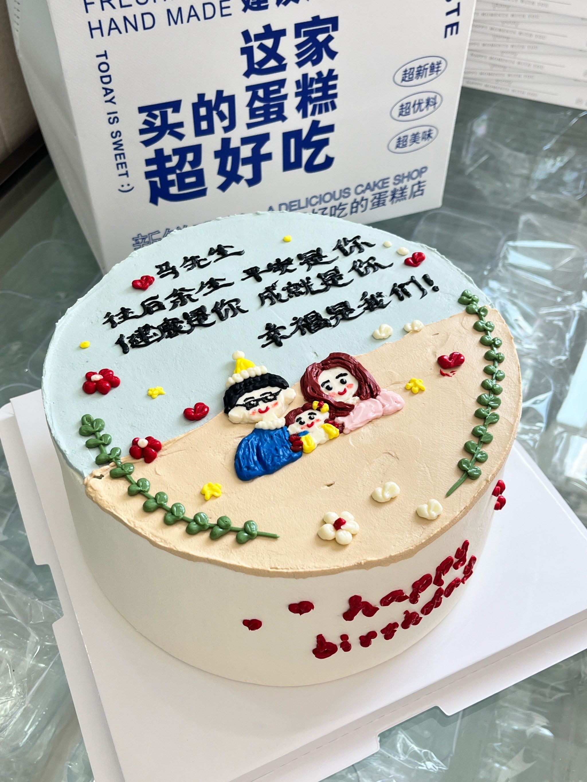 一家三口蛋糕
