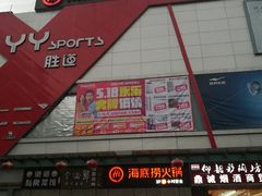 门面-海底捞火锅(大学路新象城店)