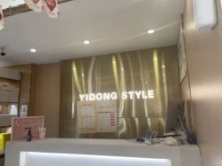 -一東造型烫发染发