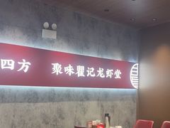 -聚味瞿记·龙虾堂(咸嘉湖店)
