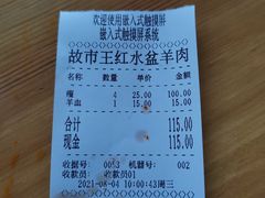 -故市王红水盆羊肉