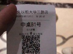 -很久以前羊肉串(大华三路店)