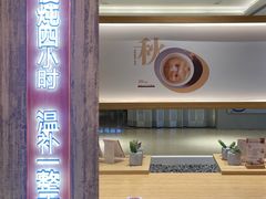 门面-炖物24章·顺时轻养茶(黄龙店)