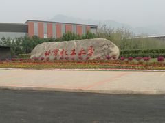 -北京化工大学(东校区)