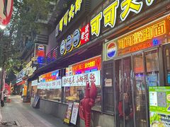 -早酒肖汉老味拌面