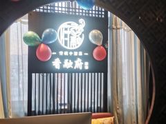 -香融府·烤鸭·家常菜(花乡奥莱店)