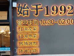 -勇利赵家烤肉坊(纬二街店)