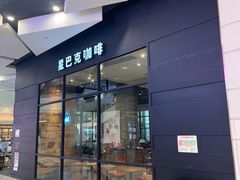 -星巴克臻选(武汉经开永旺梦乐城店)