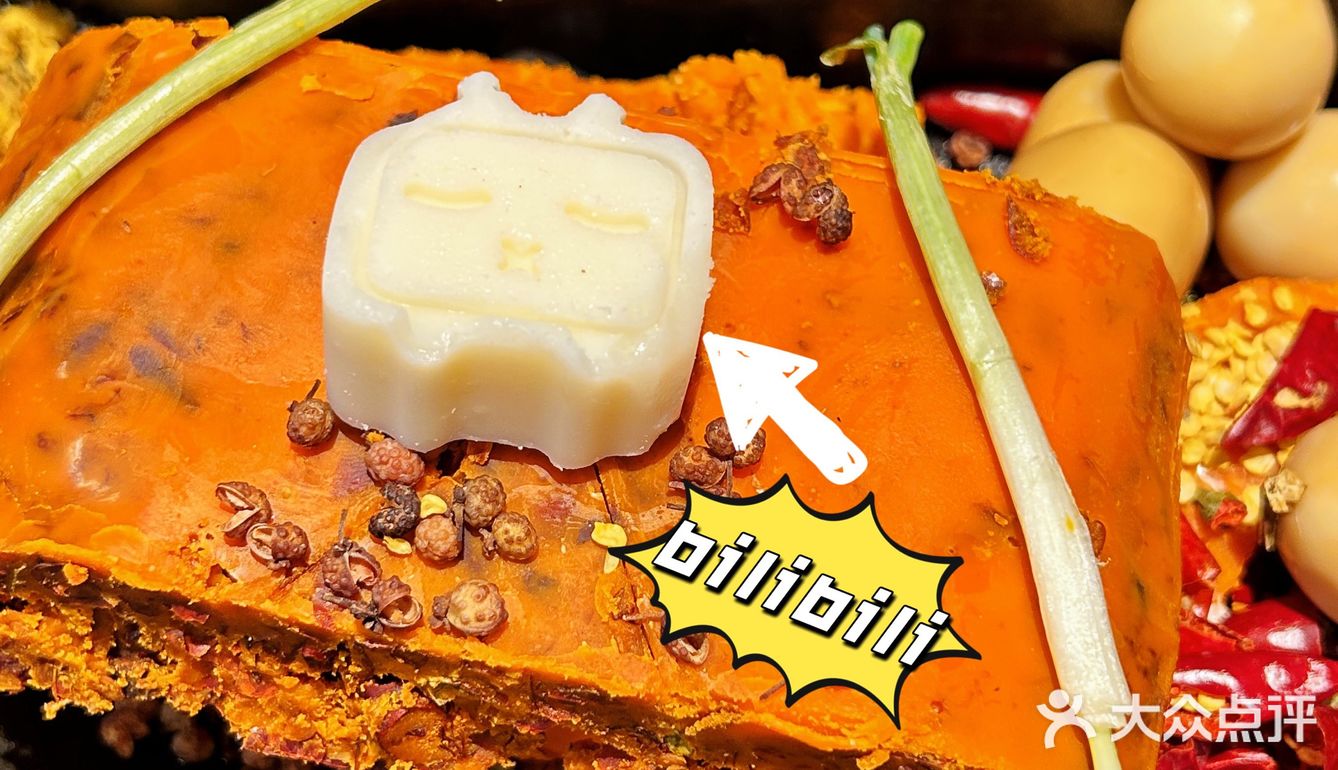 B站线下火锅店，大会员可以打9折呢～