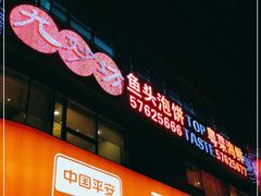 -九妙坊(牡丹园店)