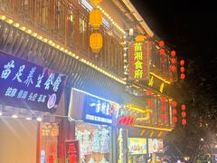 -苗湘食府(十年店)