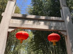 -竹泉村旅游度假区
