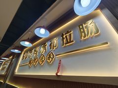 -银记肠粉店(北京路店)