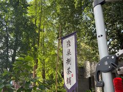 -听香·678茶铺(猛追湾店)