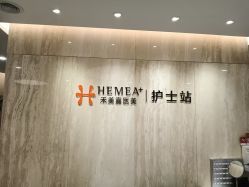-禾美嘉医疗美容