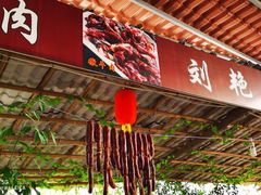 -刘艳黄牛肉(九襄店)