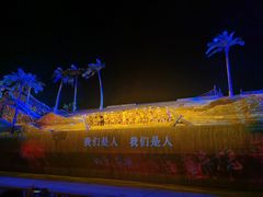 -三亚红色娘子军演艺公园景区