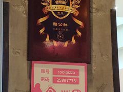 门面-酷公社·榴莲披萨(太原街店)