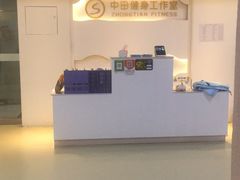 -中田健身工作室(太阳广场店)