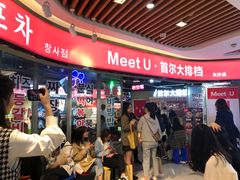 -Meet Sun韩式大排档(五一广场7MALL店)